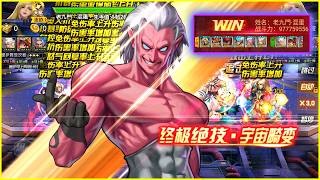 ✦ KOF 98 UM OL ✦ 977M vs 736M - TOP Player's - SMax Magaki Return Team | Arena Battle | CN [再临·祸忌] screenshot 4