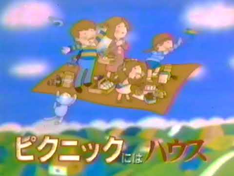 ハウス「ピクニックにはハウス」CM '84