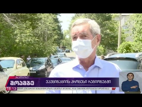 ვაქცინაციის პროცესი ახალციხეში