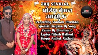 घोडेप बेसन आयो ऊ धासन Special Banjara Dj Song Tapori Mix Dj Bhushan In The Mix