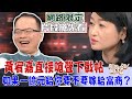 黃宥嘉直接嗆聲下戰帖！如果一億元給你要不要嫁給富商？【新聞挖挖哇搶先看】