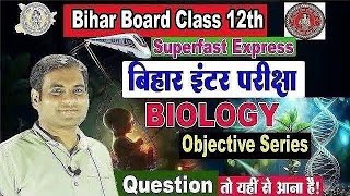 Top Objective मैराथन | BSEB I BPSC I 12th | Day:-25 | 12th Science | One Shot #bseb