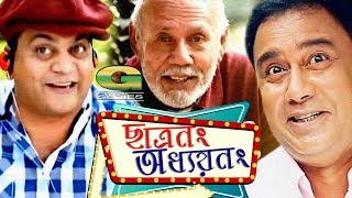 Bangla Comedy Natok Chatronong Oddhayonong Ft Suborna Mustafa, Zahid Hasan, Mir Sabbir