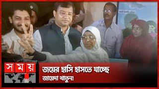 জয়ের দ্বারপ্রান্তে ঘড়ি! | Gazipur City Corporation Election | Somoy TV
