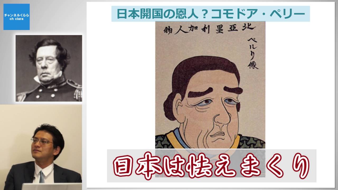 【7月25日配信】世界と戦った日本人の歴史～幕末激動編　第4回「ペリーが来た！～私たちの先祖はどう戦ったのか？～」秋吉聡子　倉山満【チャンネルくらら】