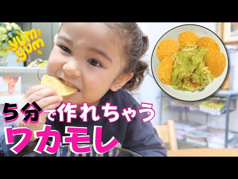 【レシピ】ワカモレの簡単な作り方！！簡単な英語でクッキングしましょう！オンライン英会話｜おうち英語語りかけフレーズ｜バイリンガルベイビー｜BB Family｜BBファミリー