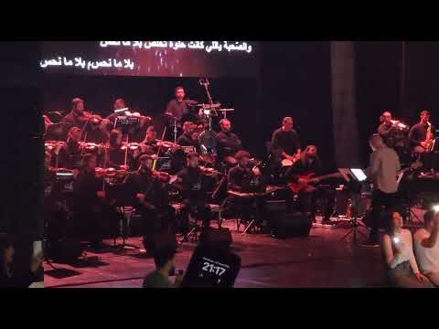 غنوا مع بيات بلا ما نحس