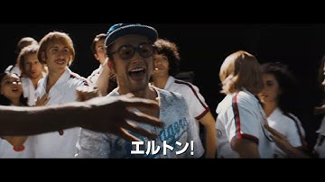 映画『ロケットマン』30秒予告