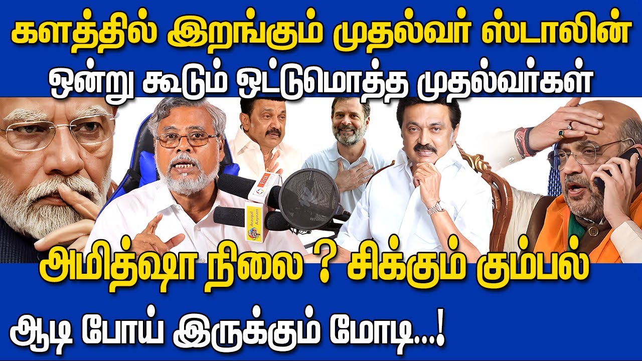 சிக்கலில் அமித்ஷா ? 😱கவிழும் மோடி அரசு!?  | Rahul Gandhi Vote Chori Allegations | Modi BJP vs Rahul