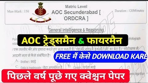 AOC Tradesman & Fireman Previous Year Question Paper ! पिछले वर्ष पूछे गए question paper ! #AOCpaper