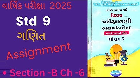 std 9 maths assignment solution 2025 | vibhag B ch 6 | ધોરણ 9 ગણિત અસાઈનમેન્ટ 2025 વિભાગ b પ્રકરણ 6