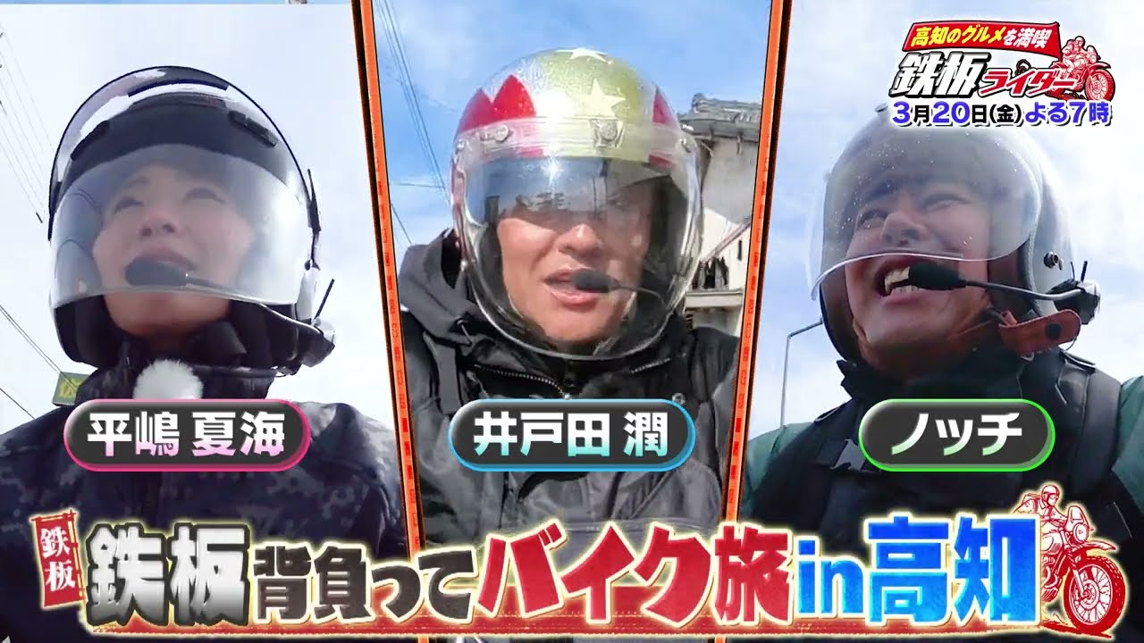 Teppan Rider