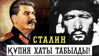 СТАЛИН: ОСПАН БАТЫРҒА ҚЫТАЙМЕН СОҒЫСҚА КӨМЕК БЕРЕМ! ХАТ ТАБЫЛДЫ!