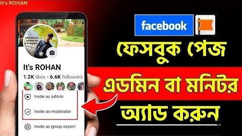 Facebook Page Admin and moderator Set Up ফেসবুক পেজে এডমিন এড করবেন কিভাবে?