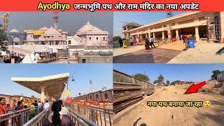 Ayodhya ram mandir दर्शन कैसे करें/ayodhya janmabhoomi path/Ayodhya development update/ayodhya work