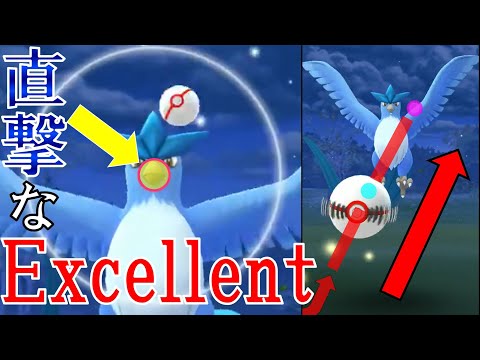 Ball In Pokémon Go エクセレントスローを簡単に出す方法・投げ方