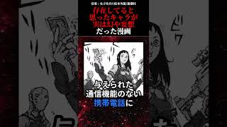 存在してると思ったキャラが実は幻や妄想だった漫画【漫画アニメ解説】#shorts