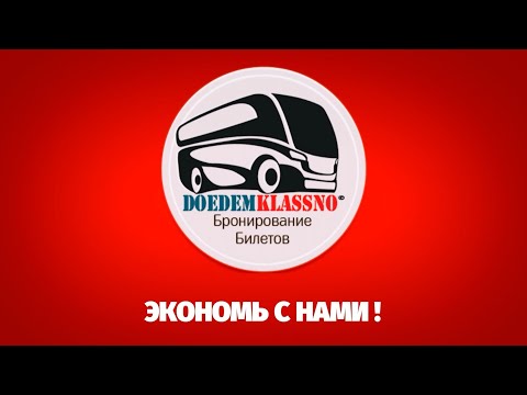 Билеты на автобус онлайн Автобус Горловка Москва