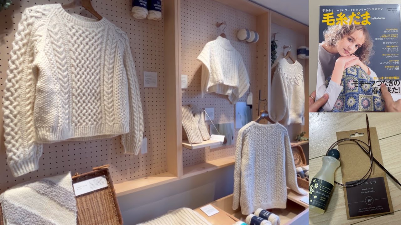 뜨개수다 | 털실타래 2026년 봄호 일본판 함께 봐요 *텐션 과함 주의* 도쿄 다루마 스토어 White Knit 작품 전시 다녀온 영상, 로완 줄바늘 구입, 유카란 울샴푸와 함께