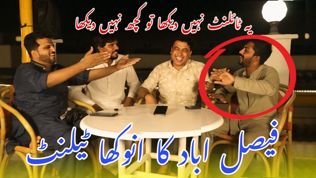 Fareed Sabri Ne Dhoond Nikala Faisalabad Ka Anokha Talent ✨