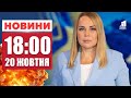 Масштабний удар по ДТЕК: ворог провокує паніку! ГОЛОВНІ НОВИНИ 18:00