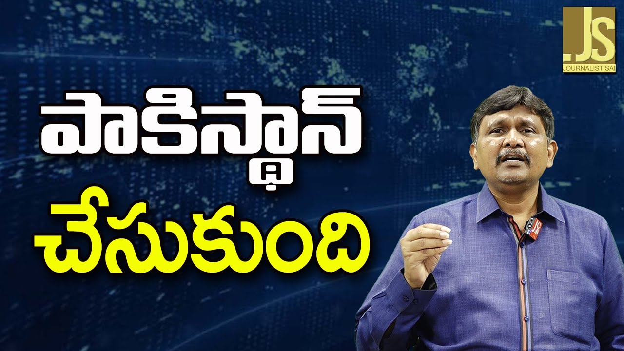Pak Plan Own || పాకిస్థాన్ చేసుకుంది - YouTube