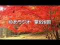 第926回　土井健郎　甘えの構造　2017.11.30
