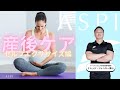 産後の姿勢改善セルフエクササイズ
