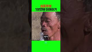 #실존주의 1분요약 #철학 #사르트르