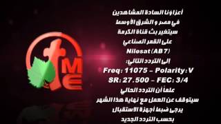 التردد الجديد لقناة الكرمة علي النايل سات من أول أكتوبر 2013
