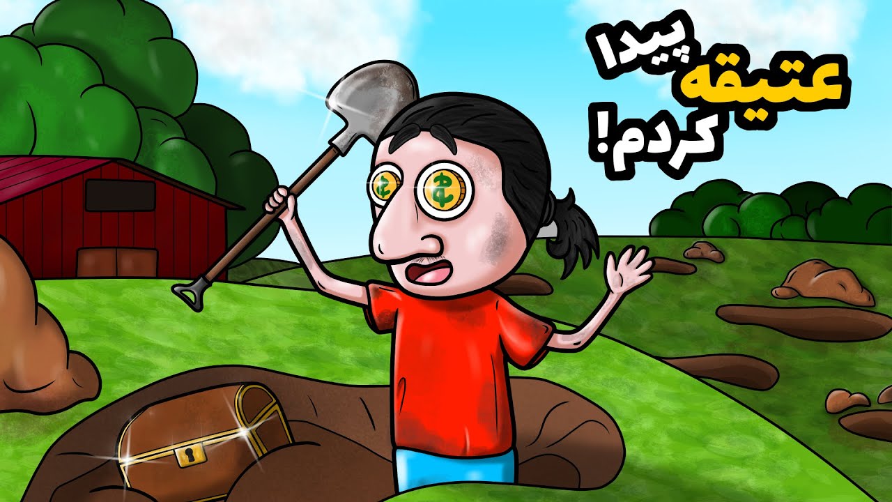 از تو جنگل کلی وسیله پیدا کردم و فروختم به مردم😱