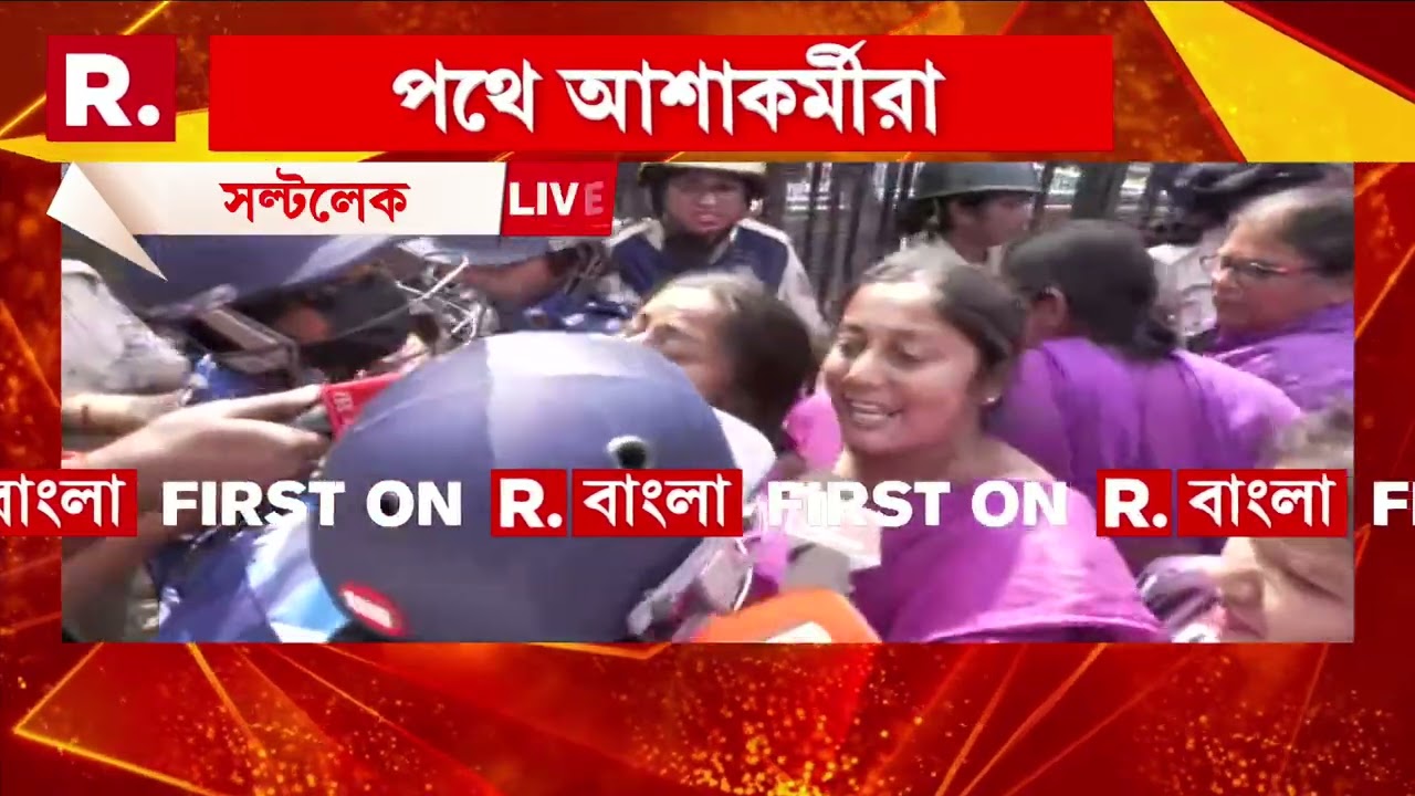 ন্য়ায্য় বকেয়া পাওয়ার দাবিতে আজ ফের স্বাস্থ্য ভবনের পথে আশাকর্মীরা।