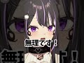 付き合ってください！無理です！#shorts #Vtuber #新人Vtuber