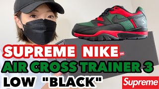 【シュプリーム】Supreme × Nike Air Cross Trainer 3 Low 