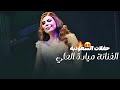 حي الله السعودية الفنانة ميادة العلي دبكات السعودية 2025 