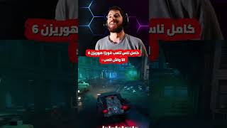 وشمن فورزا 😂 ارواحو نسوقو عند باتمان