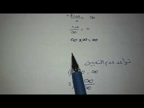 النهايات للمدرس عبدالله حاج بكري