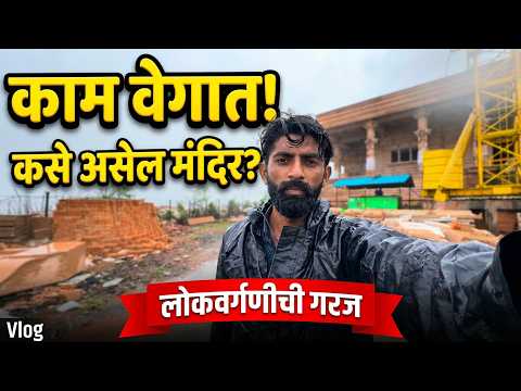 संत तुकाराम महाराज मंदिर काम वेगात! 🚩