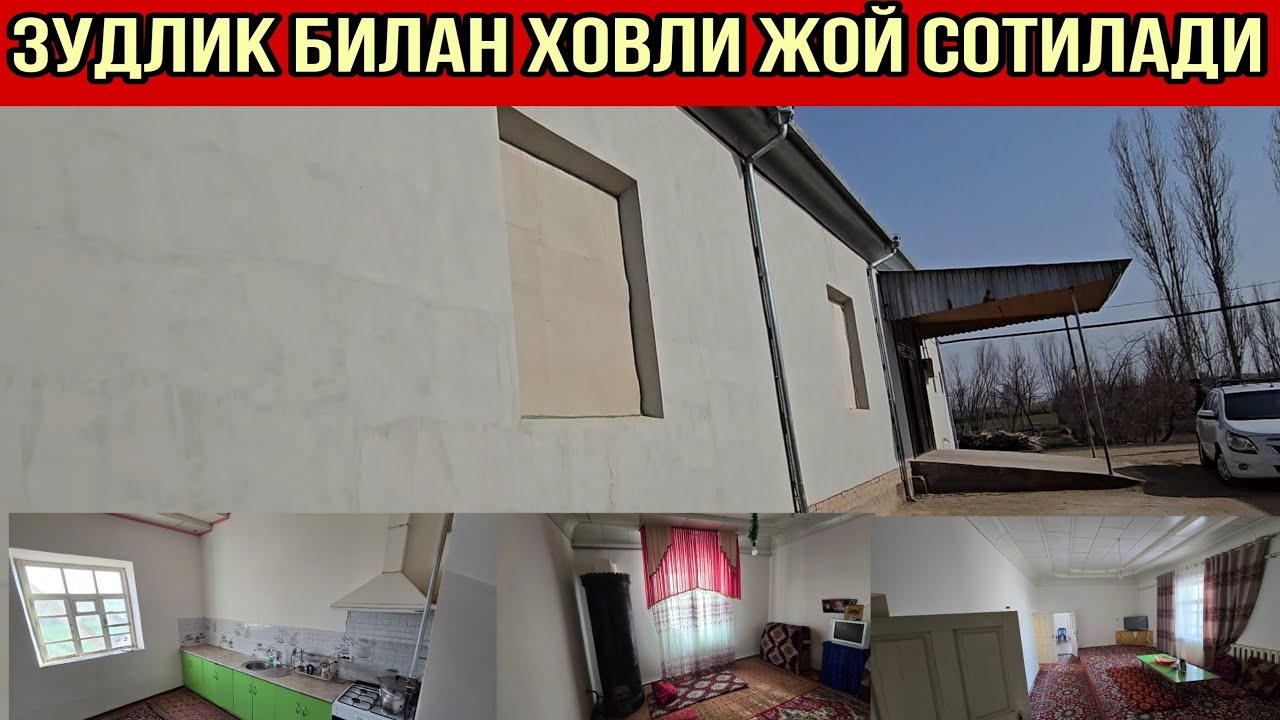 ЗУДЛИК БИЛАН КЕЛИШИЛГАН НАРХДА ХОВЛИ ЖОЙ СОТИЛАДИ СУВ ГАЗ СВЕТДАН МУАММОСИ ЙЎҚ ТЎРТКЎЛ ТУМАНИДА👍#rek