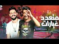 متعدد غيارات الحظ 2022 كريم ناعوس حظ شعبي جديد 2022