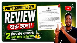 1st SEM Review শুরু হলো ll পলিটেকনিক 2026 ll রিভিউ কিভাবে করবে ? Polytechnic