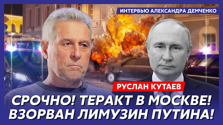 Личный враг Путина и Кадырова Кутаев. Капитуляция Украины, бомж Арестович, Трамп на крючке ФСБ