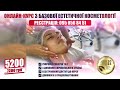 Курс з естетичної косметології (відео 4) ❤️