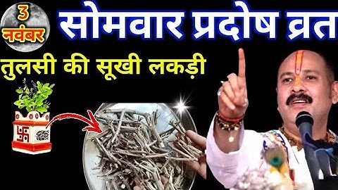 4 नवंबर 2025 बैकुंठ चतुर्दशी के दिन एक हरा नींबू वाला उपाय जरूर करें || Pradeep Ji Mishra