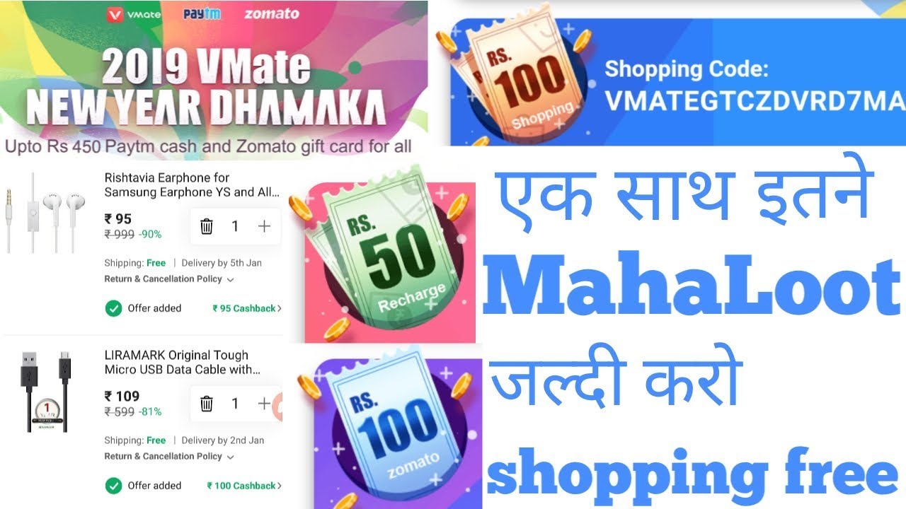 Vmate happy new offer, Paytm shopping and recharge loot offer
