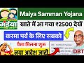 12 district maiya yojana today | maiya samman yojana 13 installment | update