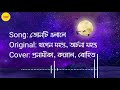 Junti ulale // জোনটি ওলালে // Lyrics // DY medley // Old assamese song Mp3 Song