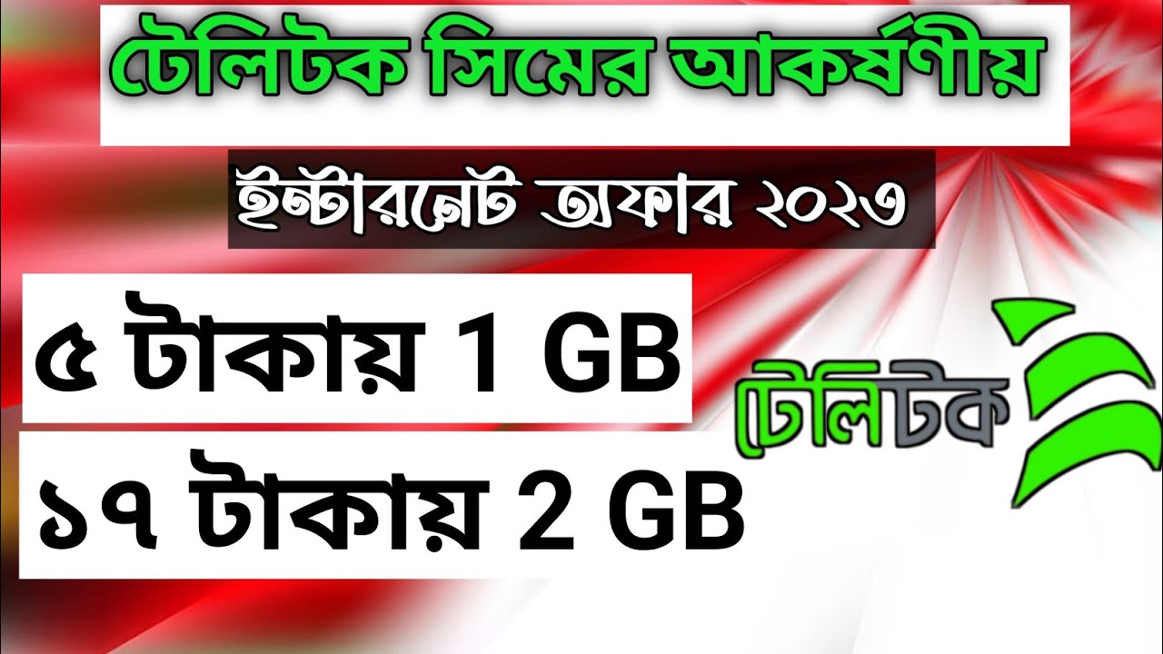 How To Teletalk Internet Offer how-to-teletalk-internet-offer