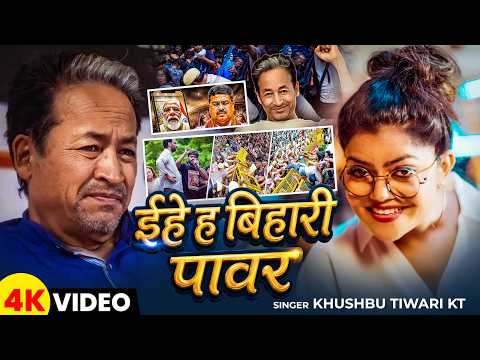 हमारी जीत हुई | #VannuDGreat | ईहे ह बिहारी पावर | Jantar Mantar | New Protest Song 2026
