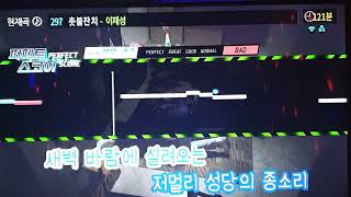 퍼펙트 노래방 #185 : 촛불잔치 (이재성) cover by 휴가인
